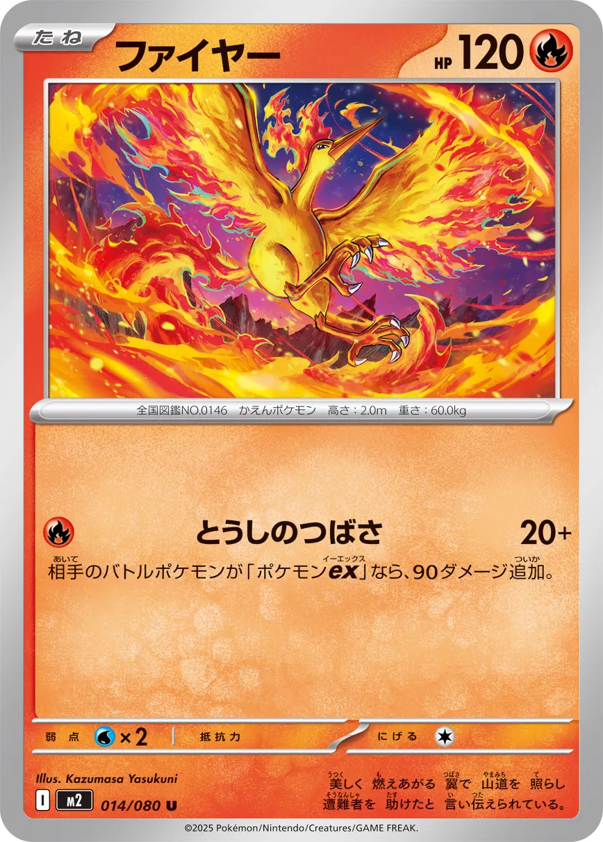 ファイヤー