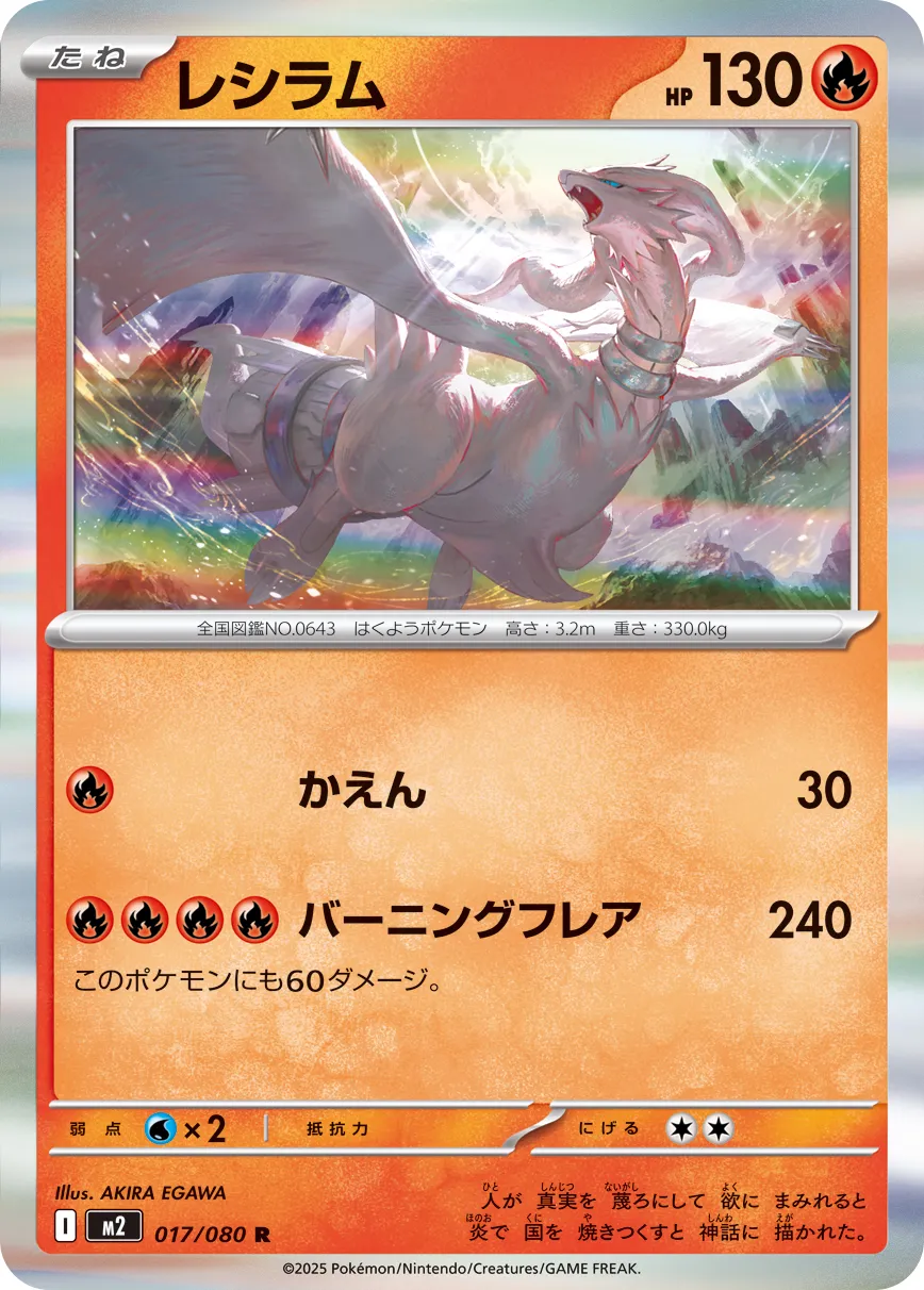 レシラム