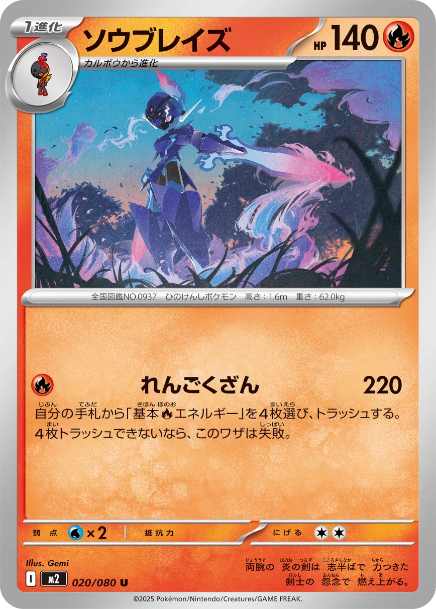 ソウブレイズ