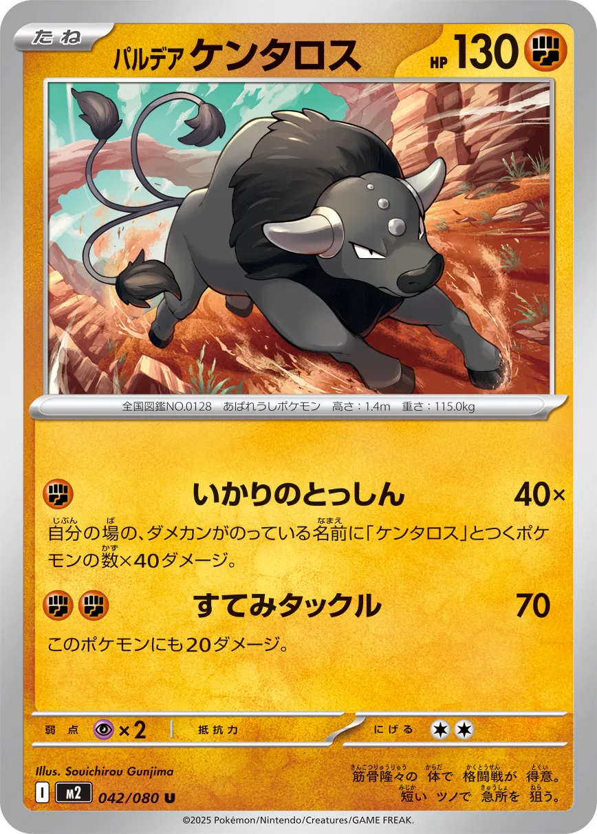 パルデア ケンタロス
