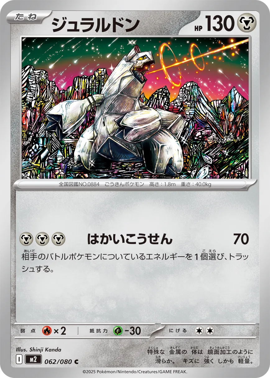 ジュラルドン