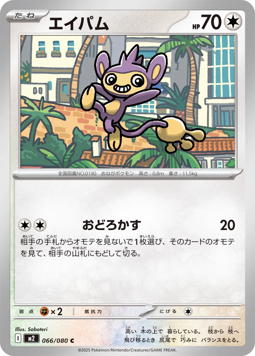 エイパム