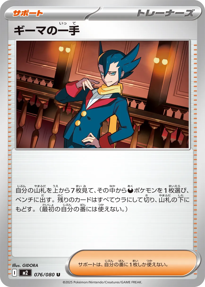ギーマの一手