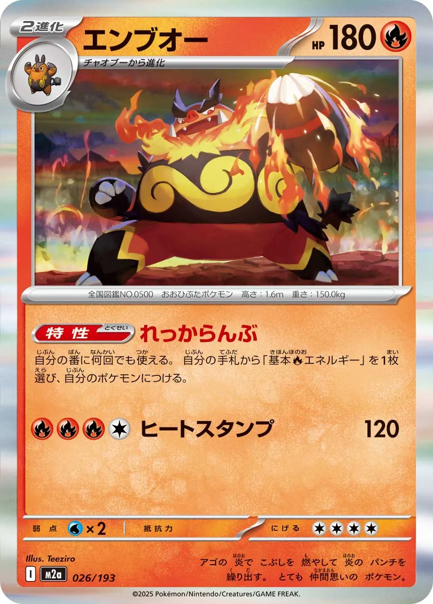 エンブオー