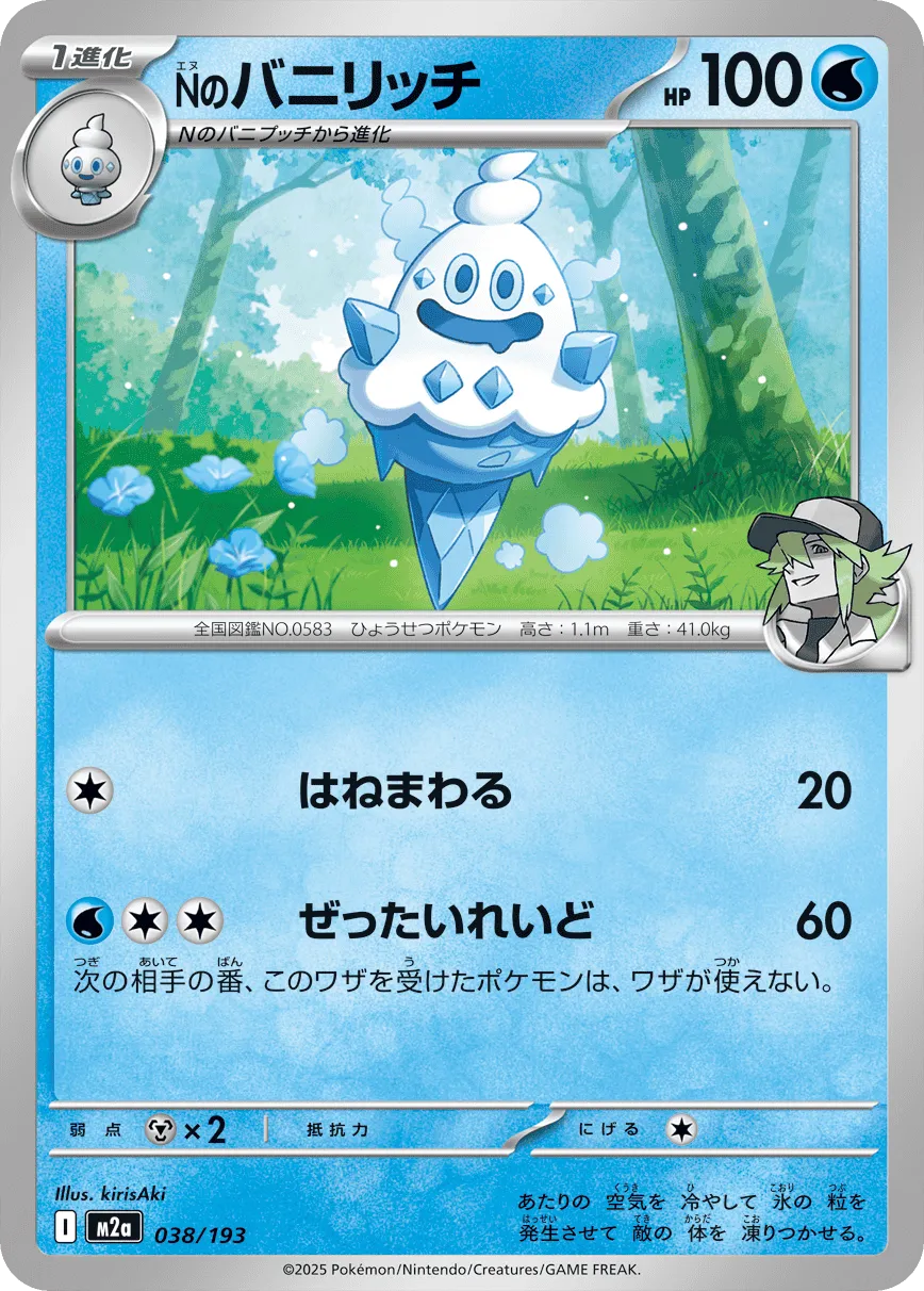 Nのバニリッチ