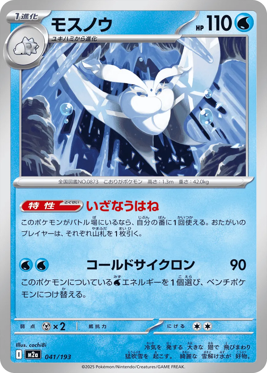 モスノウ