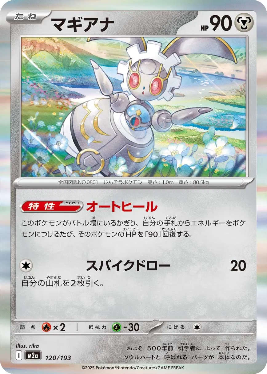 マギアナ