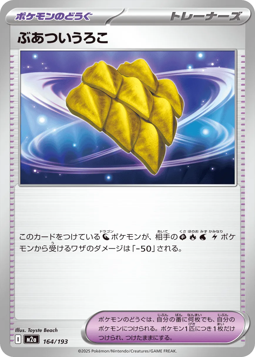 ぶあついうろこ