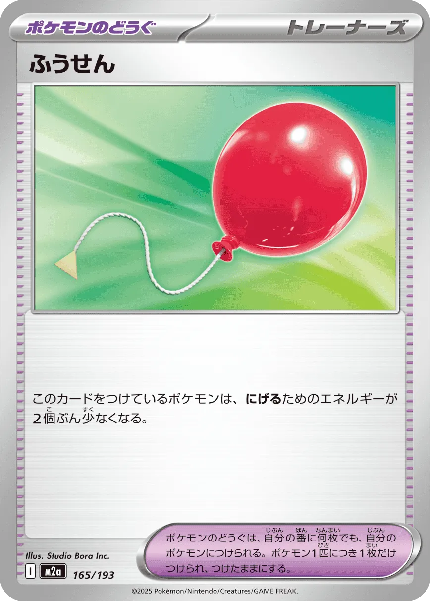 ふうせん