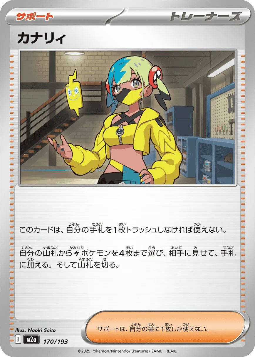 カナリィ