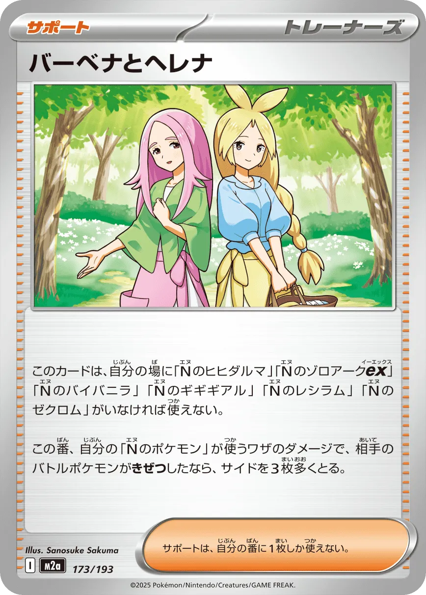 バーベナとヘレナ