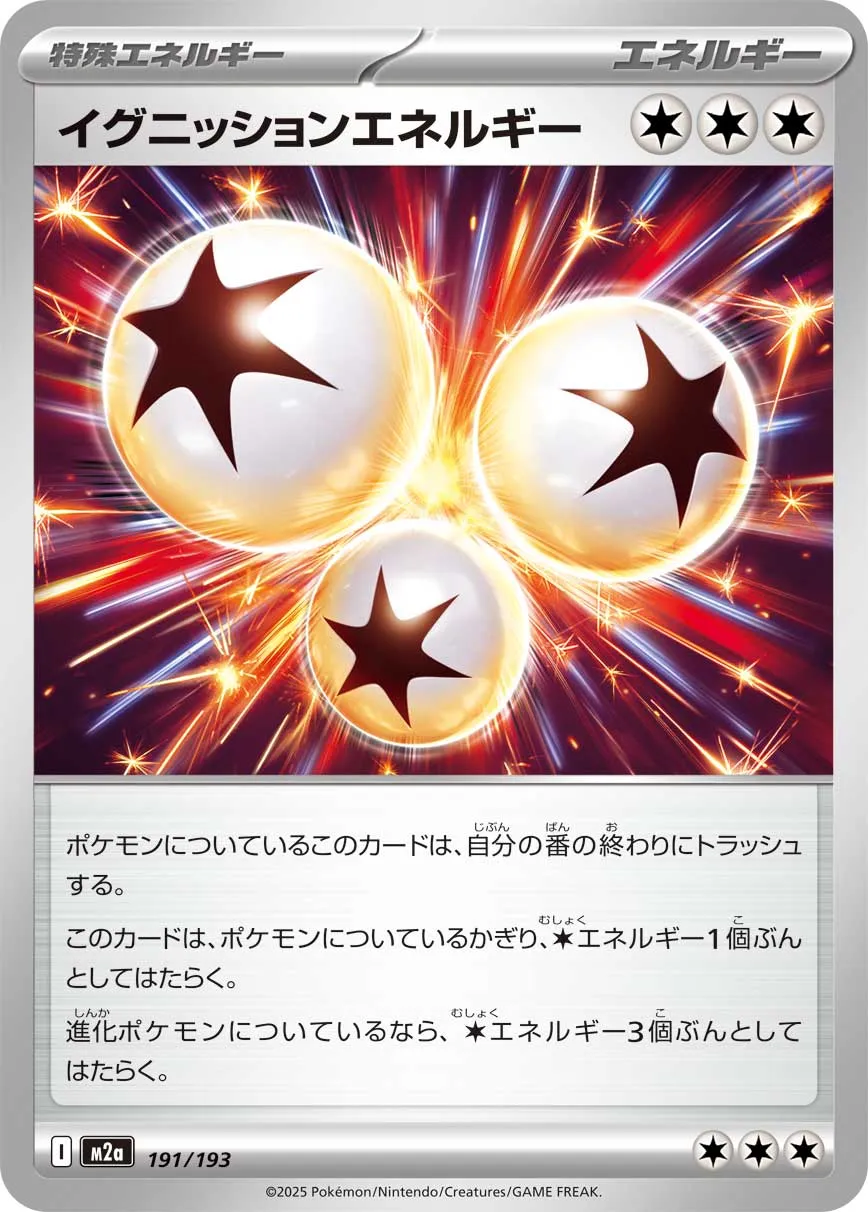 イグニッションエネルギー