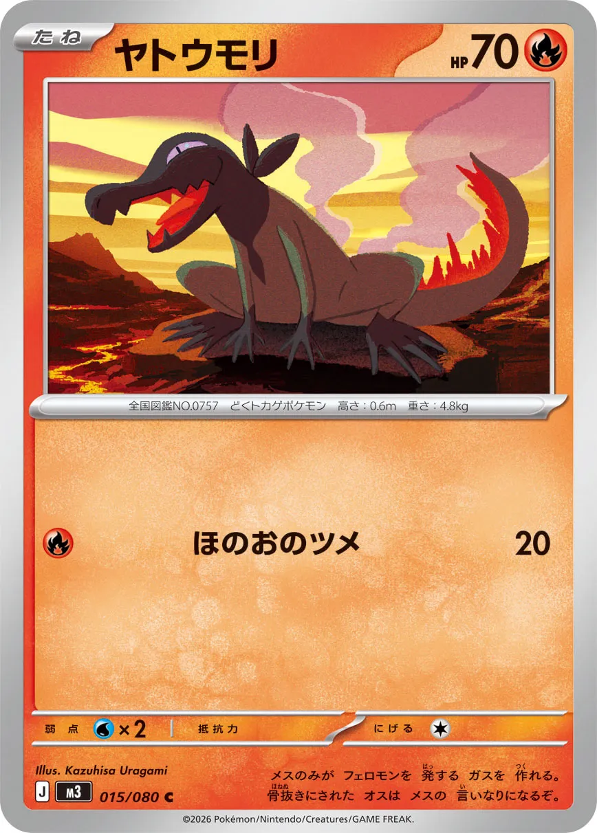 ヤトウモリ