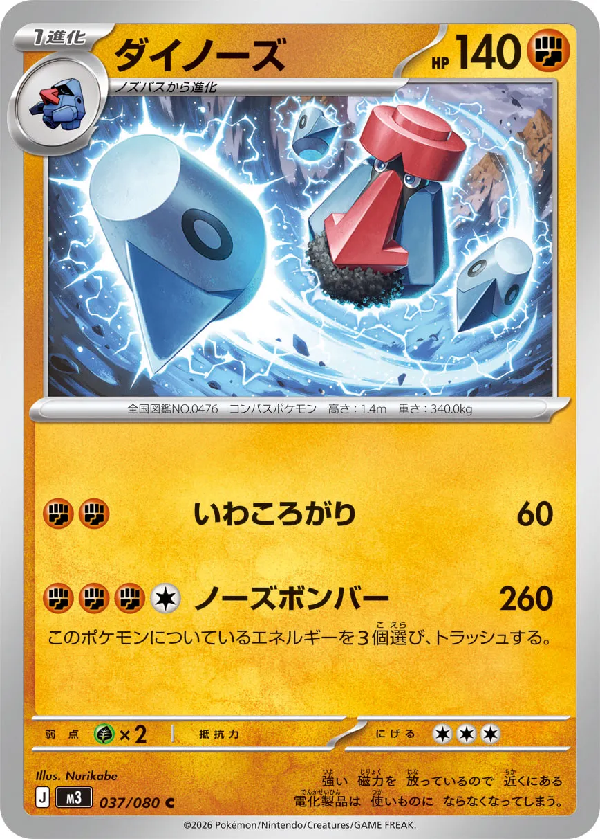 ダイノーズ