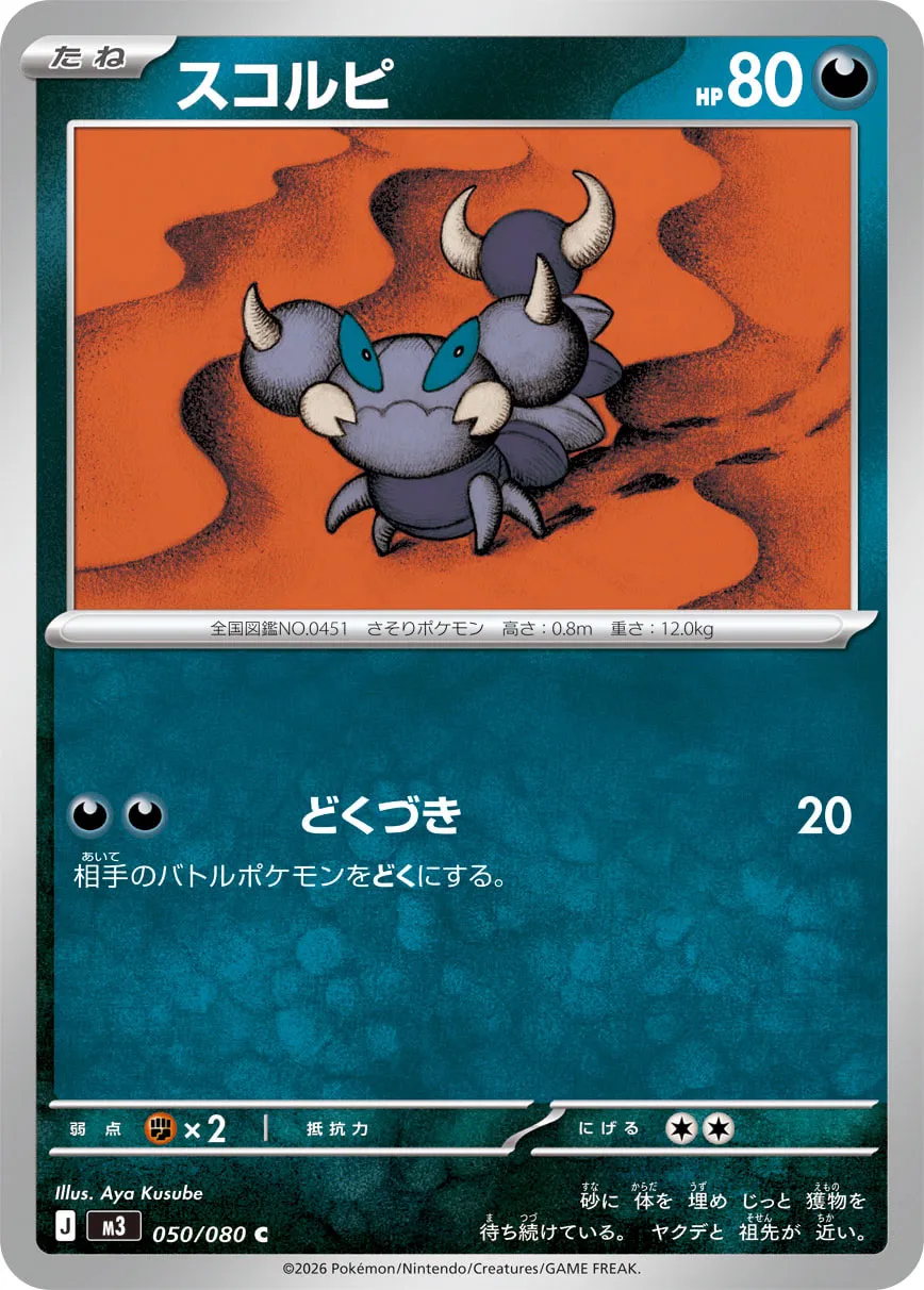 スコルピ