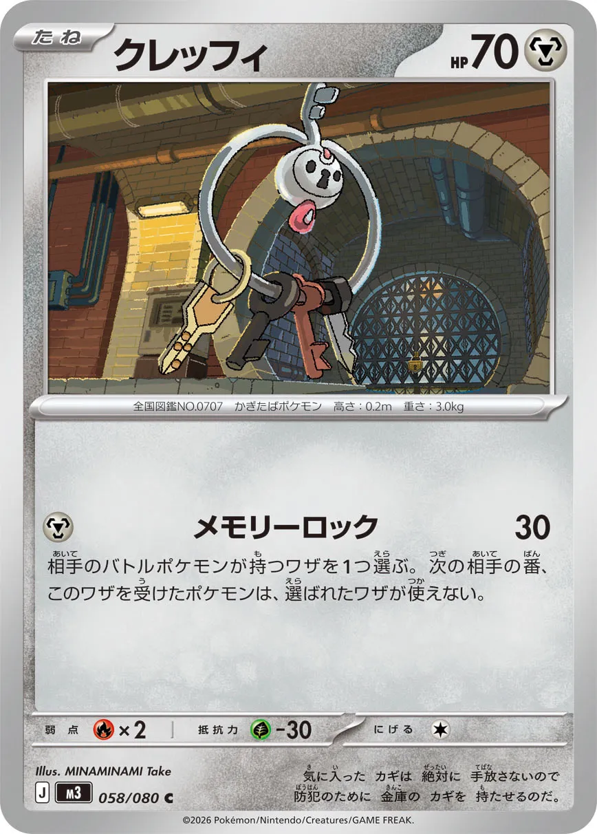 クレッフィ