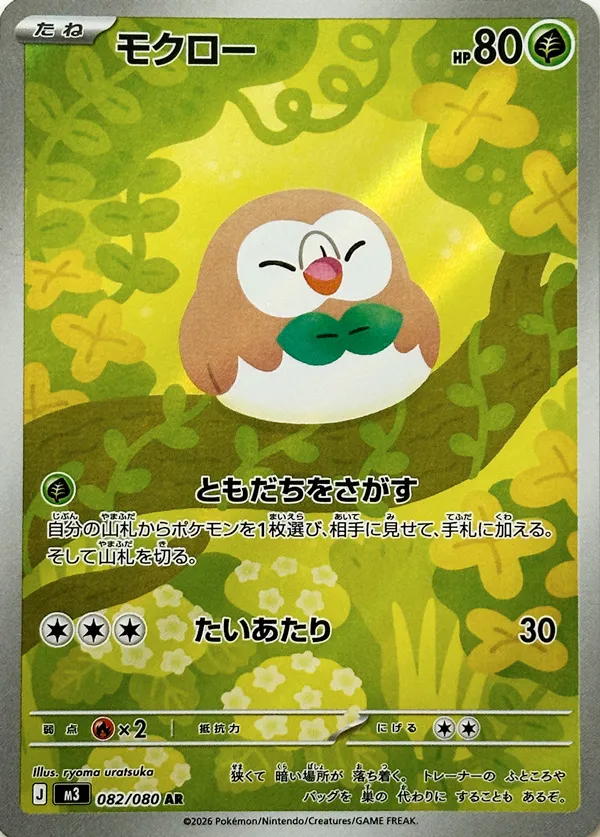 モクロー