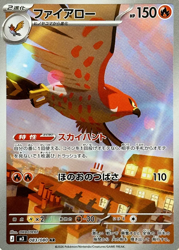 ファイアロー