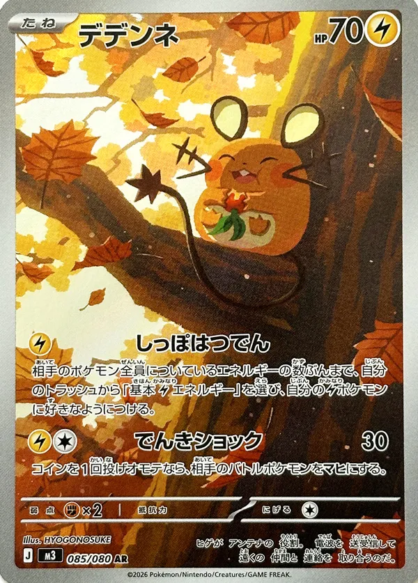 デデンネ