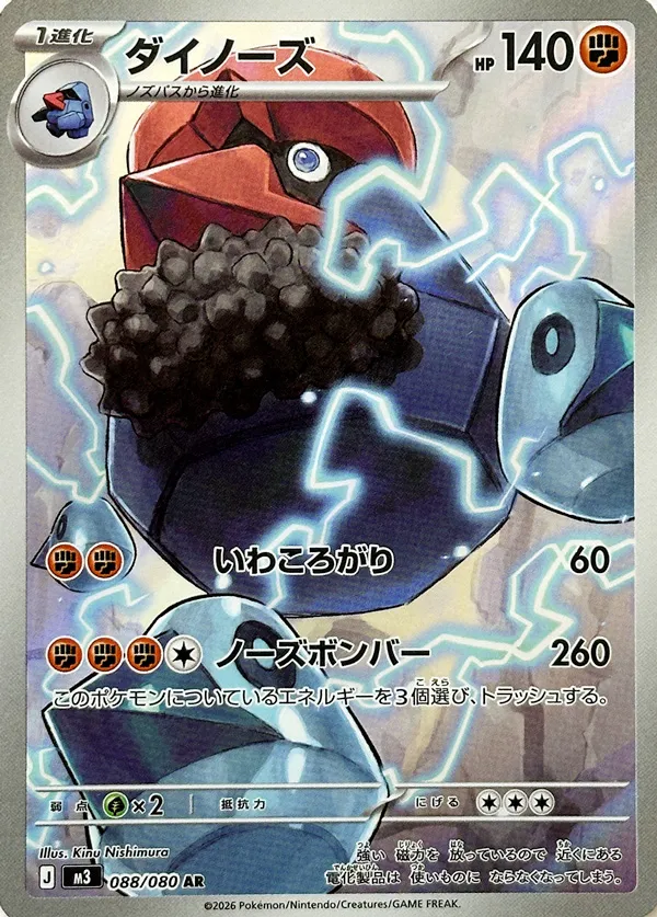 ダイノーズ