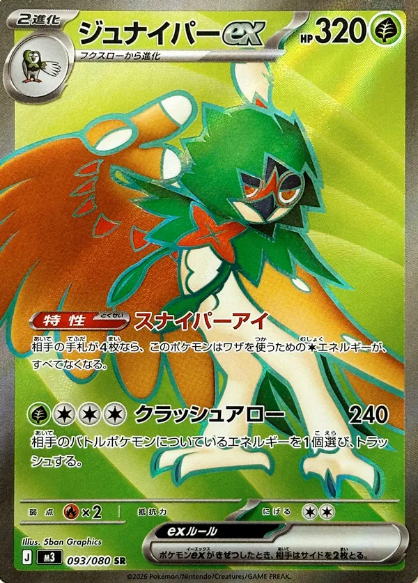 ジュナイパーex