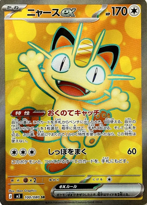 ニャースex