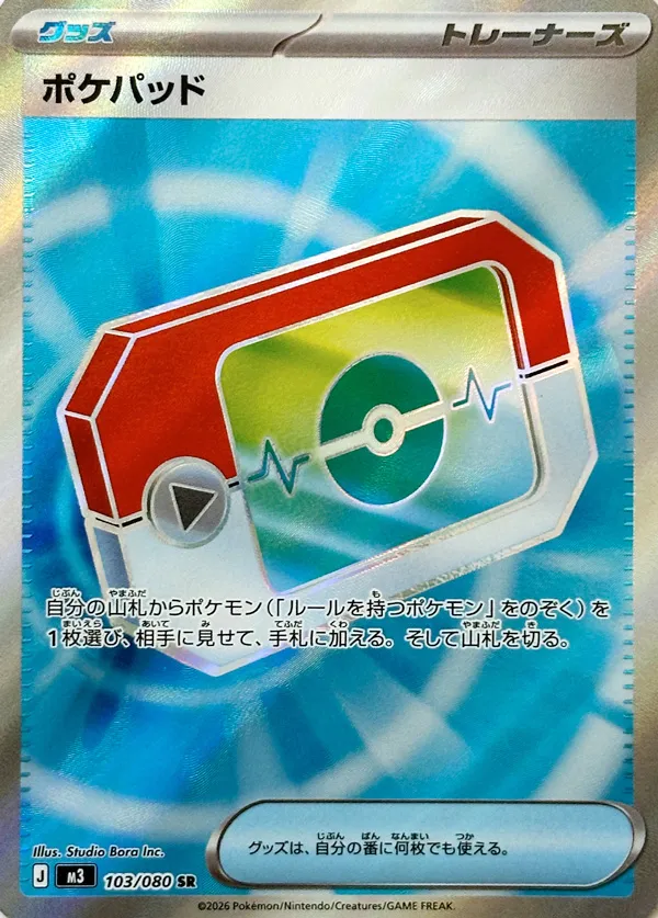 ポケパッド