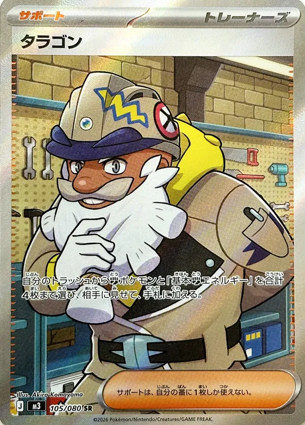 タラゴン