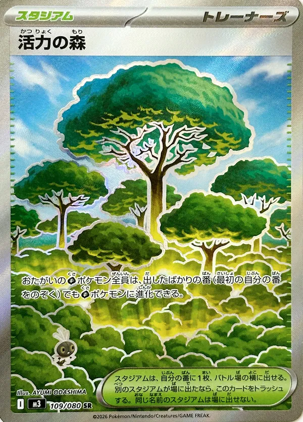 活力の森