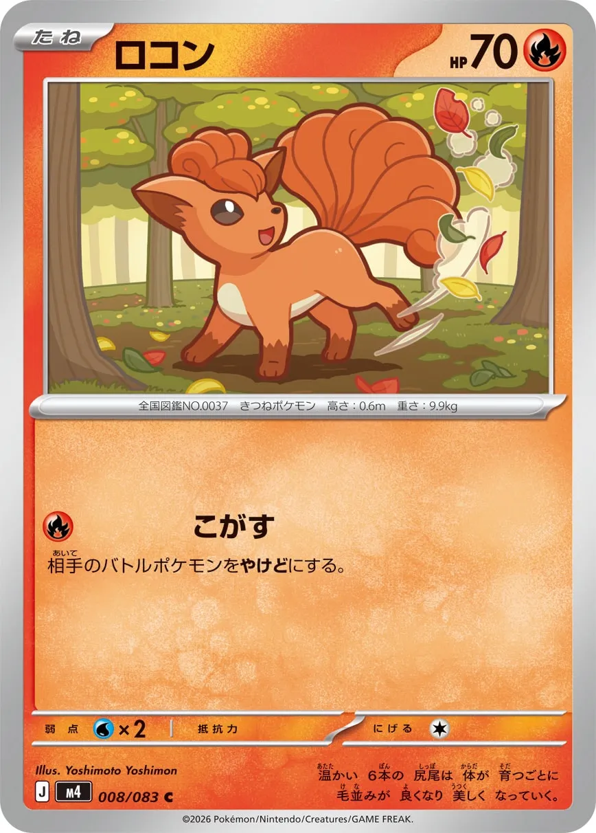 ロコン