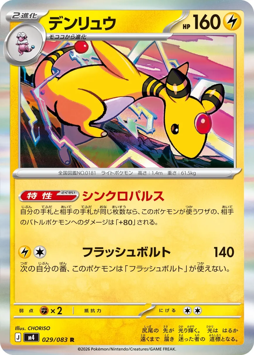 デンリュウ