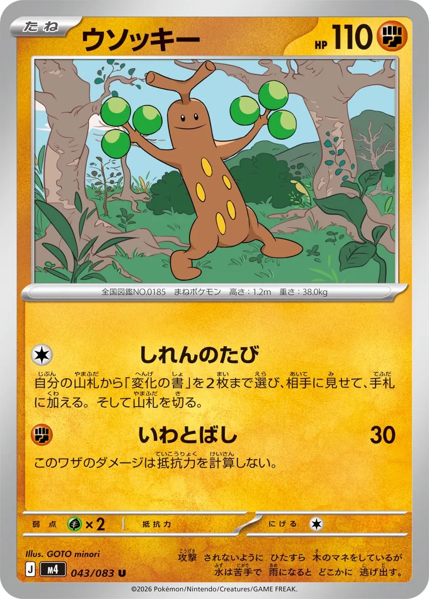 ウソッキー