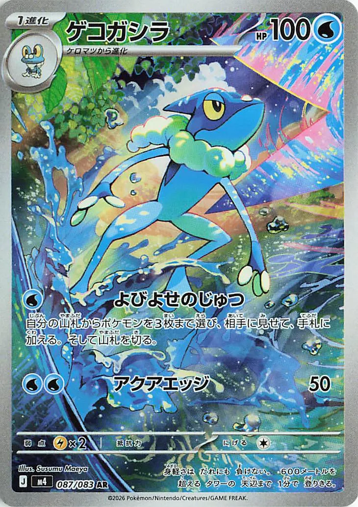 ゲコガシラ