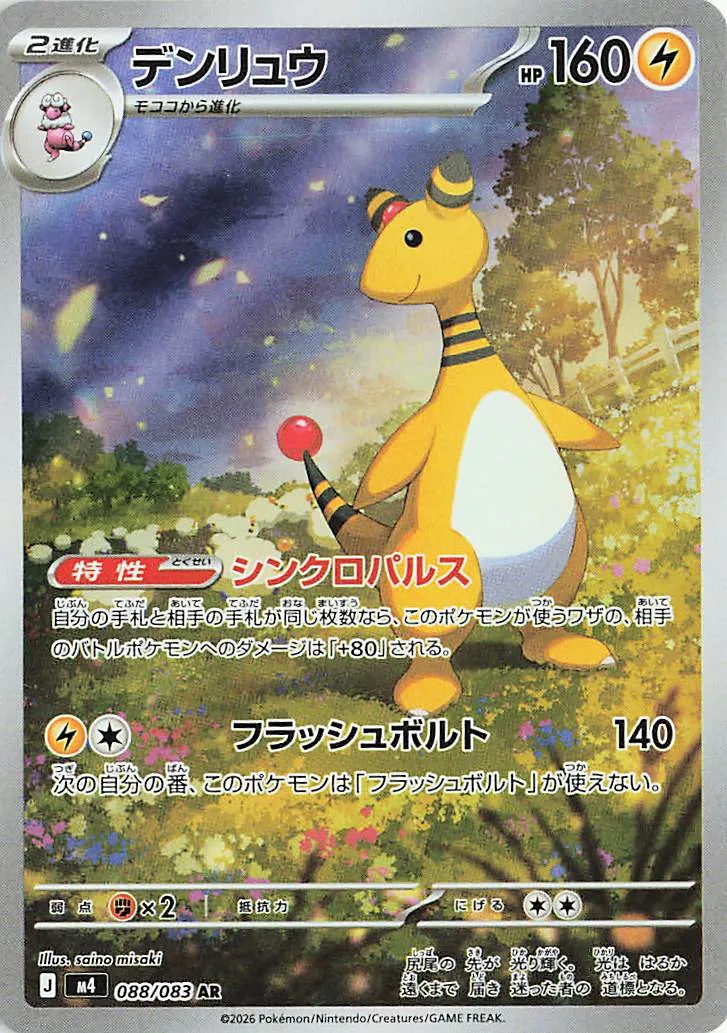 デンリュウ