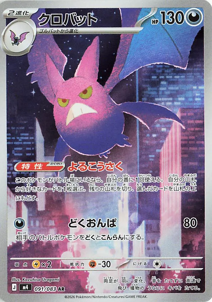 クロバット