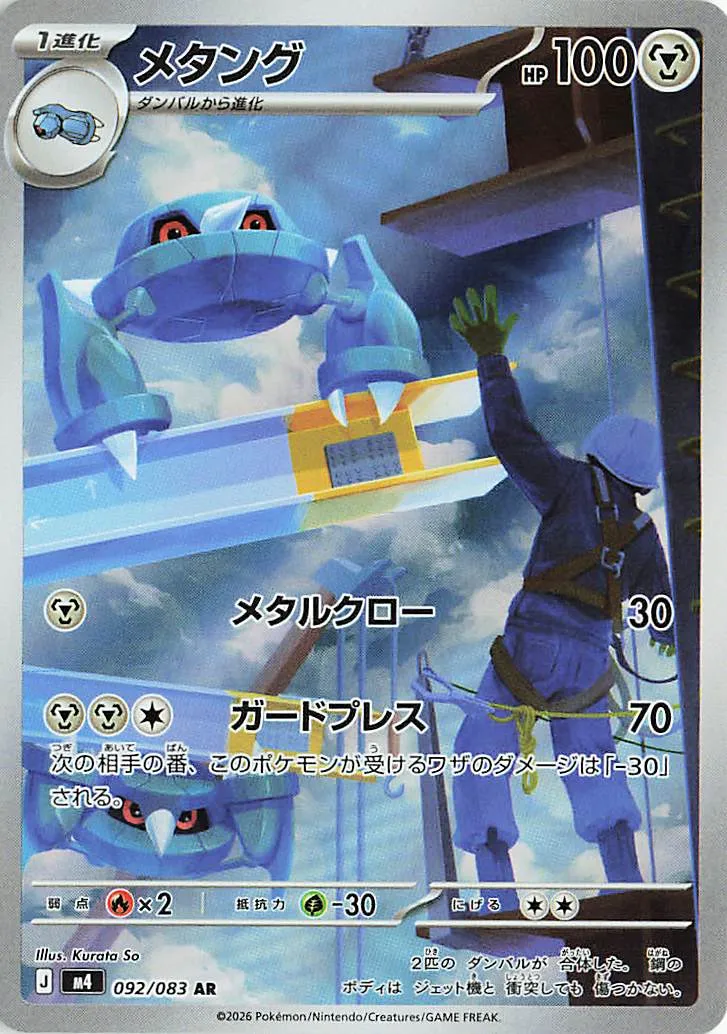 メタング
