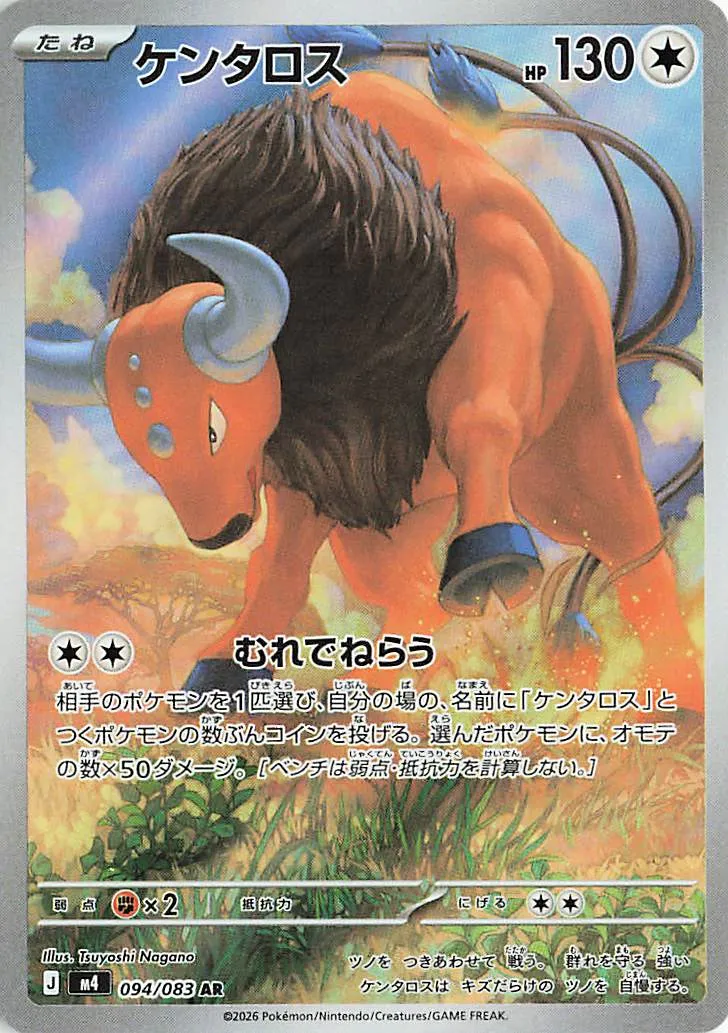 ケンタロス