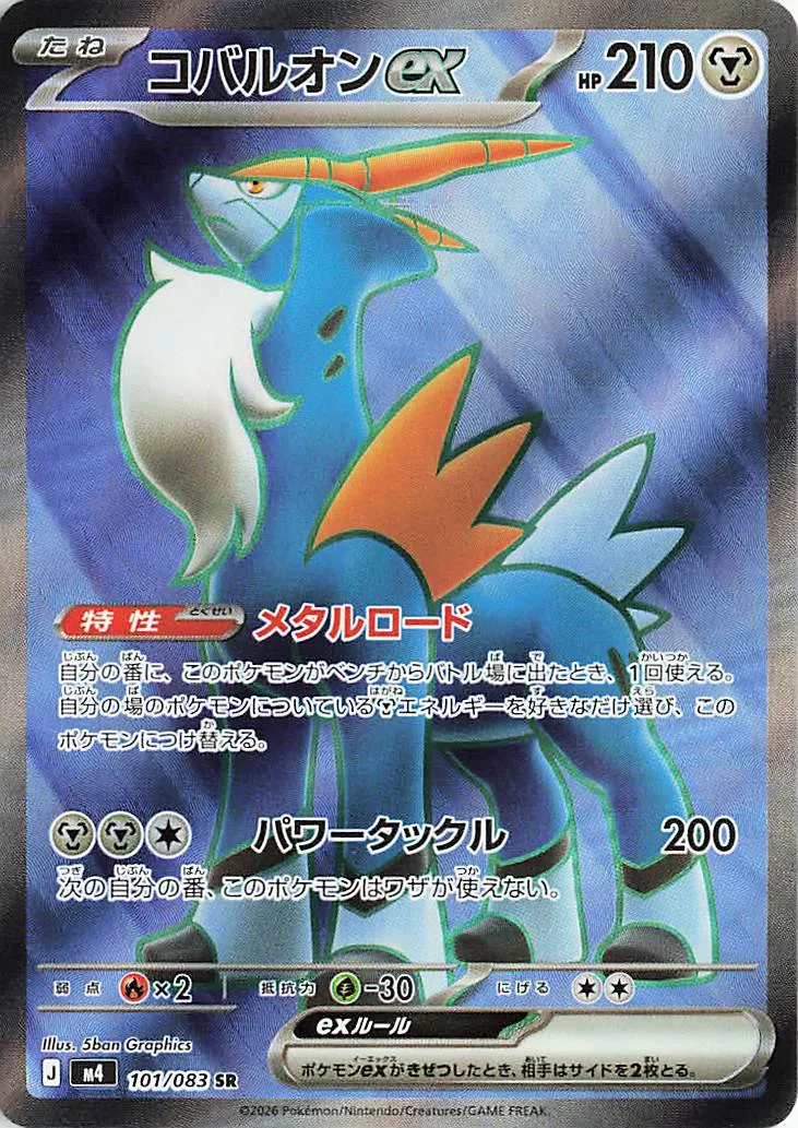 コバルオンex
