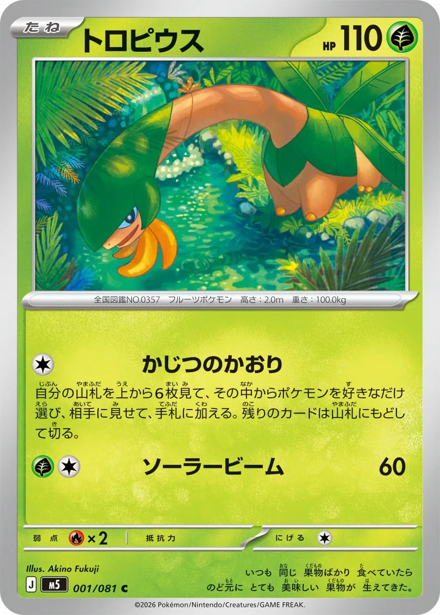 トロピウス