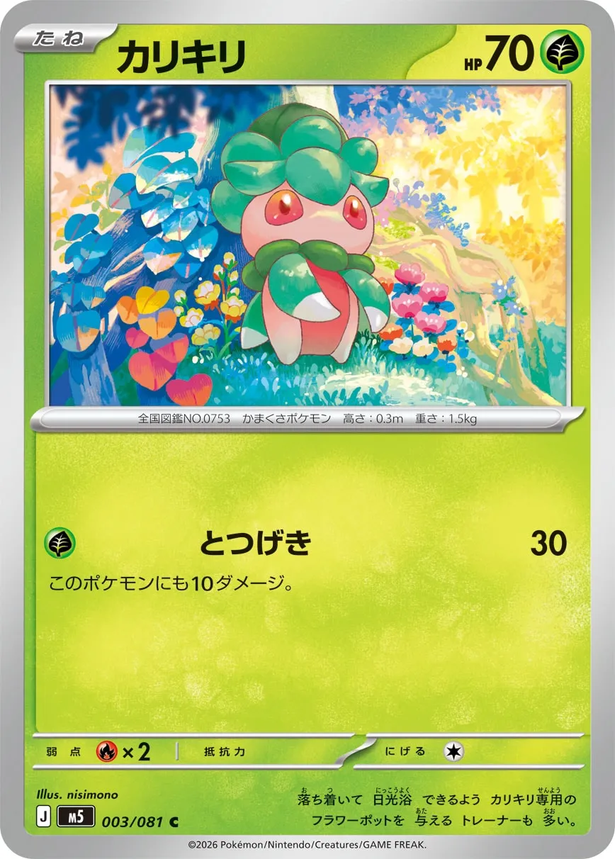 カリキリ