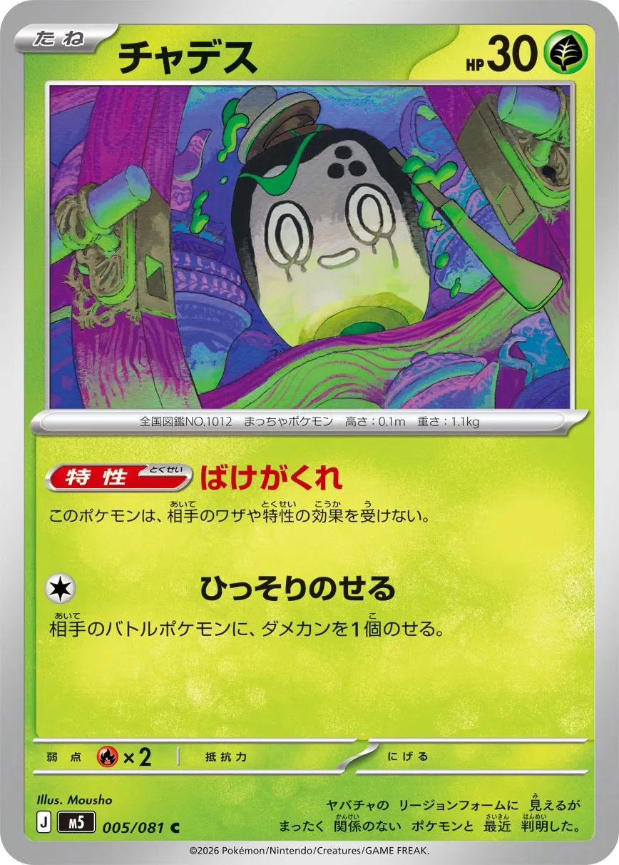 チャデス