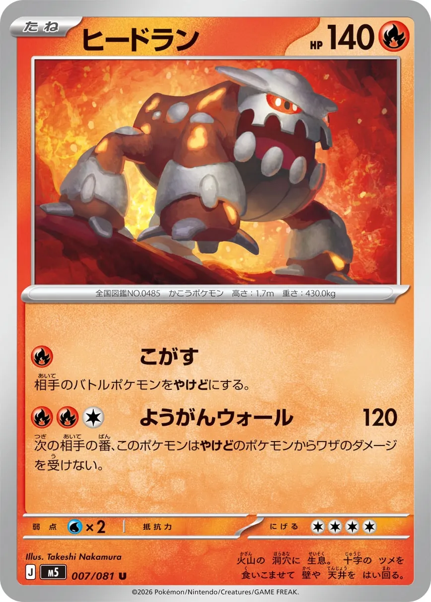 ヒードラン