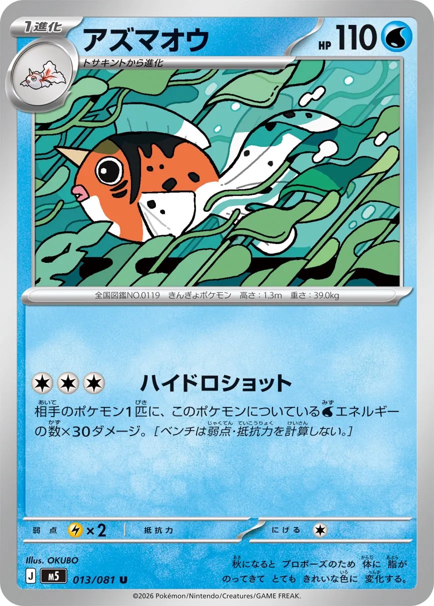 アズマオウ