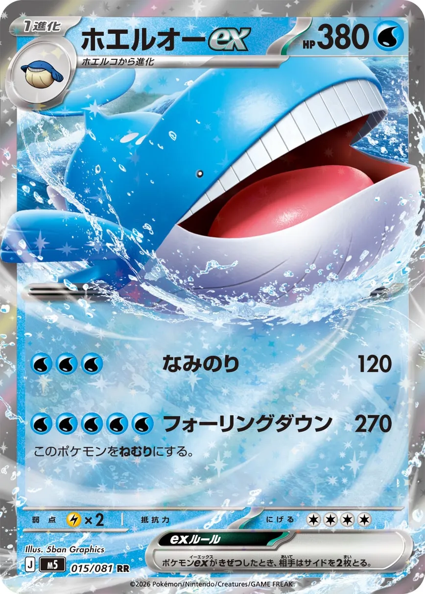 ホエルオーex