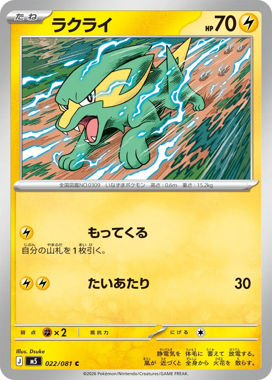 ラクライ