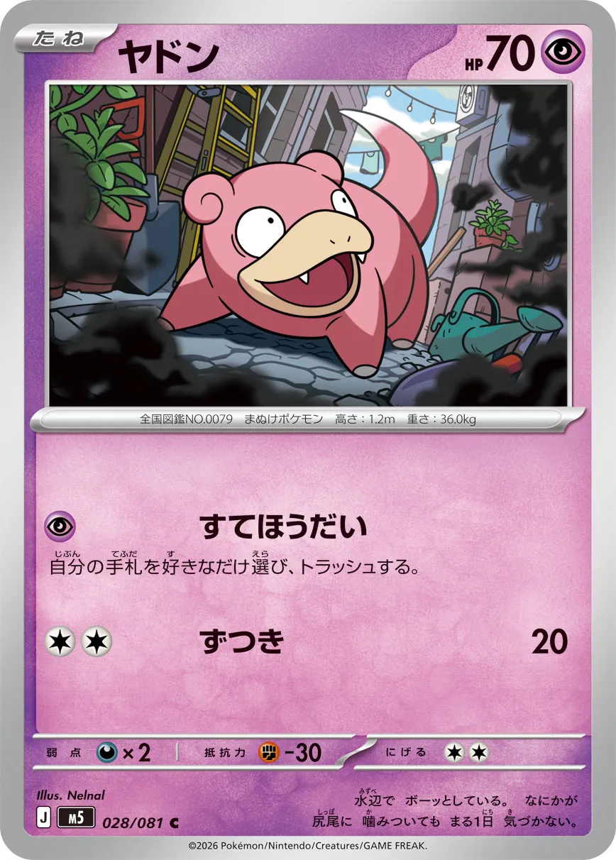 ヤドン