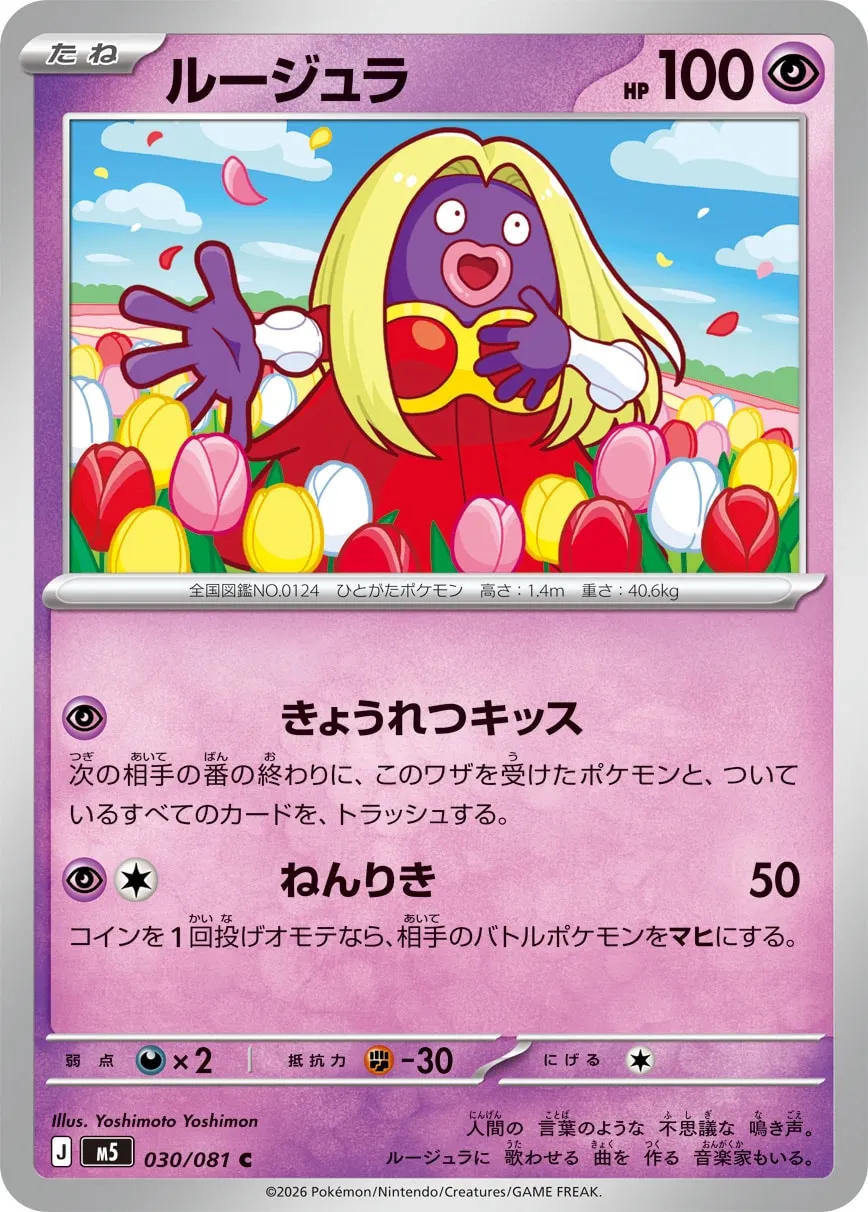 ルージュラ