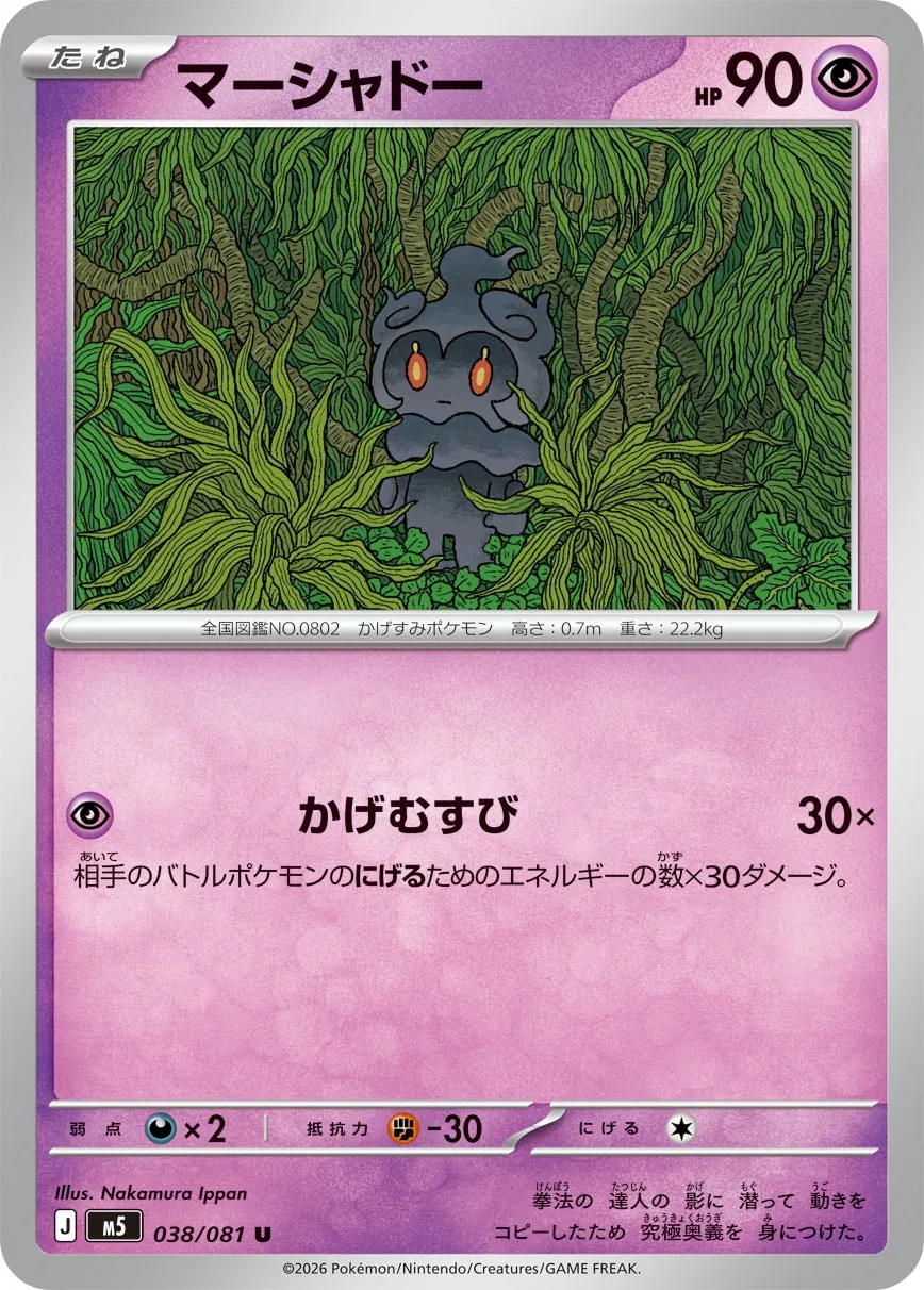 マーシャドー