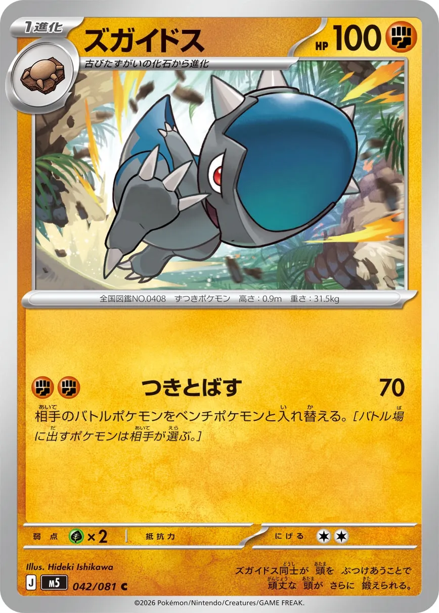ズガイドス