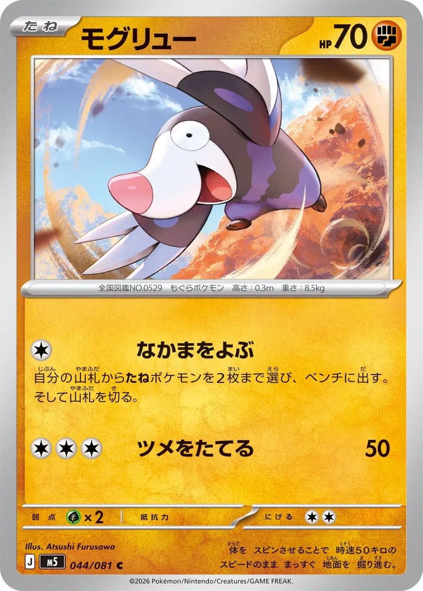 モグリュー